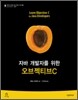 자바 개발자를 위한 오브젝티브 C