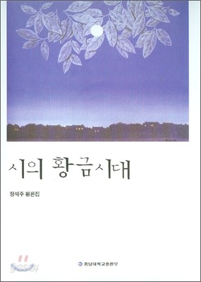 시의 황금시대