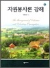 자원봉사론 강해
