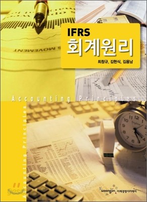 IFRS 회계원리