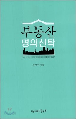 부동산 명의 신탁