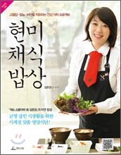 현미 채식 밥상