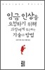 임금 인상을 요청하기 위해 과장에게 접근하는 기술과 방법