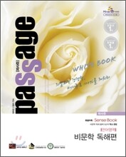 PASSAGE 파사쥬 WHITE BOOK 화이트북 언어영역 비문학 독해편 (2011년)