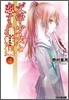 "文學少女"と戀する揷話集(4)