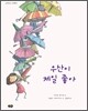 우산이 제일 좋아