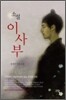 소설 이사부