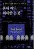 폰더 씨의 위대한 결정