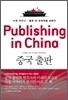중국 출판