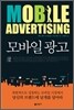 모바일 광고