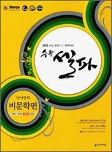 수능 셀파 SHERPA 언어영역 비문학편 (2011년)