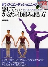 ダンス.コンディショニング