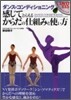 ダンス.コンディショニング