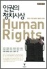 인권의 정치사상