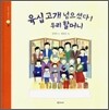 육십고개 넘으셨다! 우리 할머니