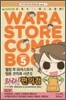 와라! 편의점 5