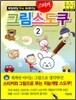 매일매일 두뇌트레이닝 그림스도쿠 2