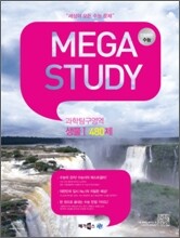 MEGASTUDY 메가스터디 과학탐구영역 생물 1 480제 (2012년)