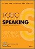 TOEIC Speaking S 토익 스피킹 S