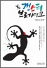 갱스터 브레이크 1