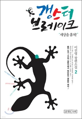 갱스터 브레이크 2