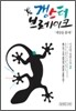 갱스터 브레이크 2
