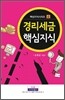 경리세금 핵심지식