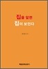 집을 알면 집이 보인다