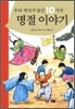 우리 역사가 담긴 10가지 명절 이야기