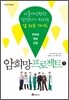 암 희망 프로젝트 1