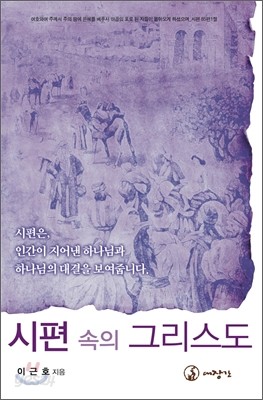 시편 속의 그리스도