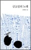 금요일의 노래