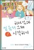 하나님과 믿음의 교제 시작하기