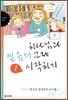 하나님과 믿음의 교제 시작하기