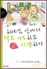 하나님 안에서 먹고 기도하고 사랑하기