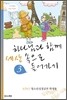 하나님과 함께 세상 속으로 들어가기