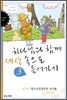 하나님과 함께 세상 속으로 들어가기