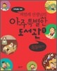 저학년을 위한 책벌레 선생님의 아주 특별한 도서관 1