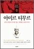 아미르 티무르