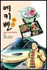 에키벤 ~철도 도시락 여행기~ 3