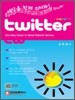 세상을 향해 외쳐봐! 트위터