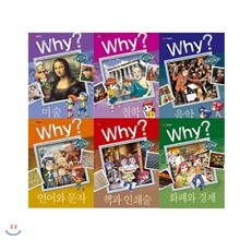 why? 인문사회 시리즈(전6권)