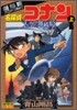 劇場版アニメコミック 名探偵コナン 天空の難破船 上