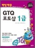 2011 백발백중 GTQ 포토샵 1급