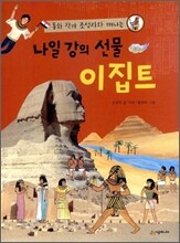나일강의 선물 이집트