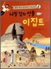 나일강의 선물 이집트