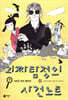 괴짜 탐정의 사건 노트 7