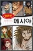 메시야