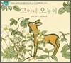 고야네 오누이