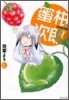 蜜柑次郞 2
